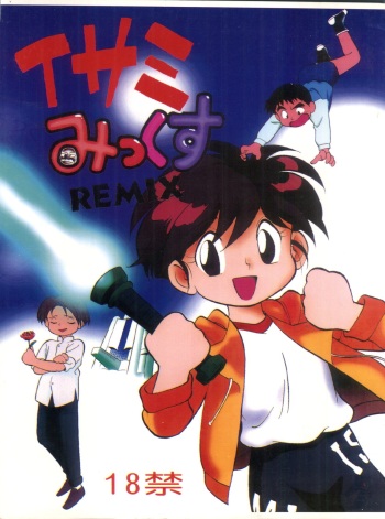 [Isami Kaihatsu Jigyoudan (Various)] Isami Mix Rimix (Tobe! Isami) cover