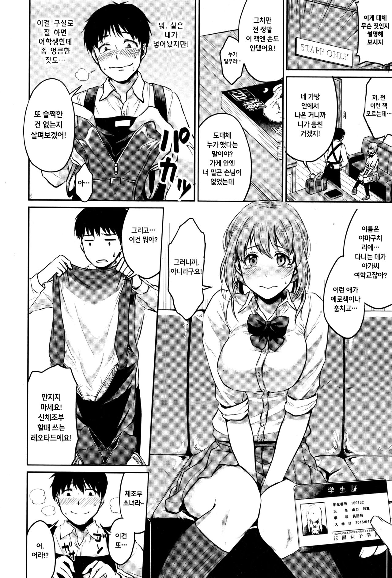 Nantai shoujo page 2 full