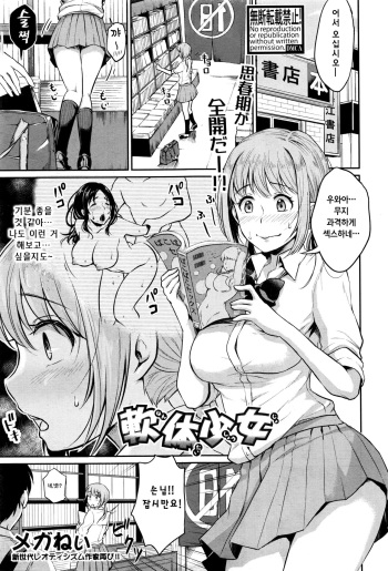 [Meganei] Nantai shoujo (COMIC Shingeki 2016-12) [Korean] cover