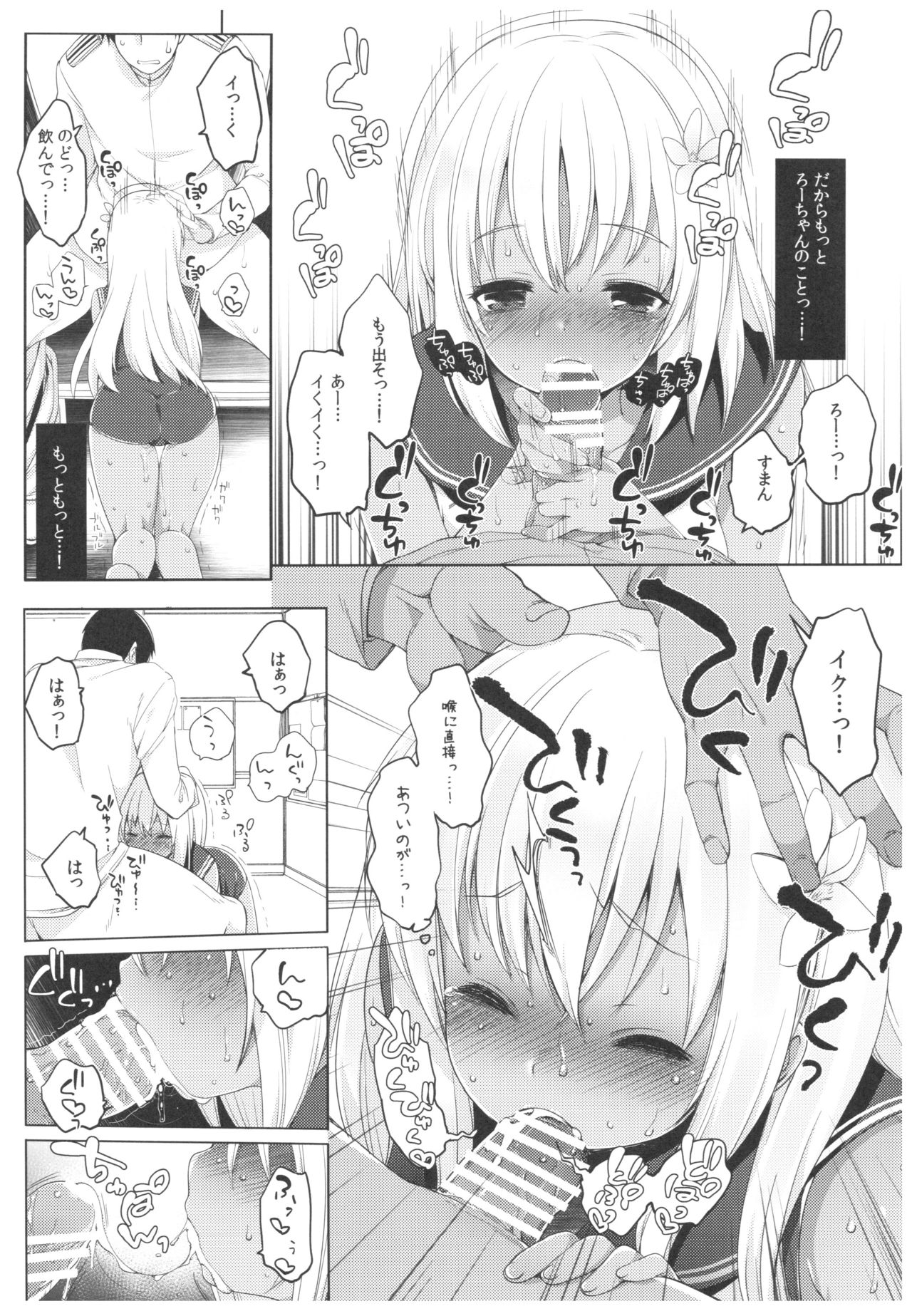Futari, Hitonatsu no Ayamachi -Ro-500- page 10 full