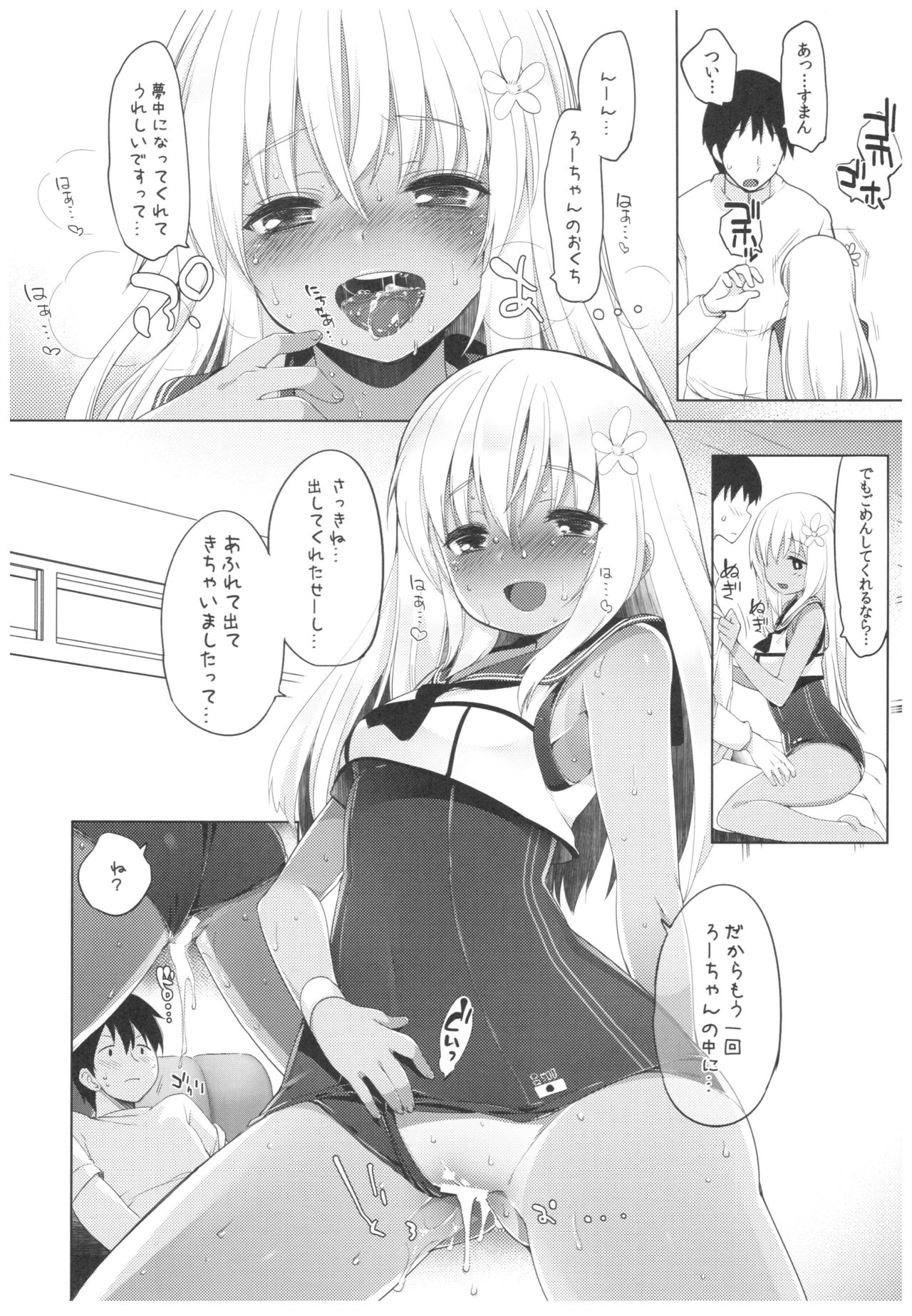 Futari, Hitonatsu no Ayamachi -Ro-500- page 11 full