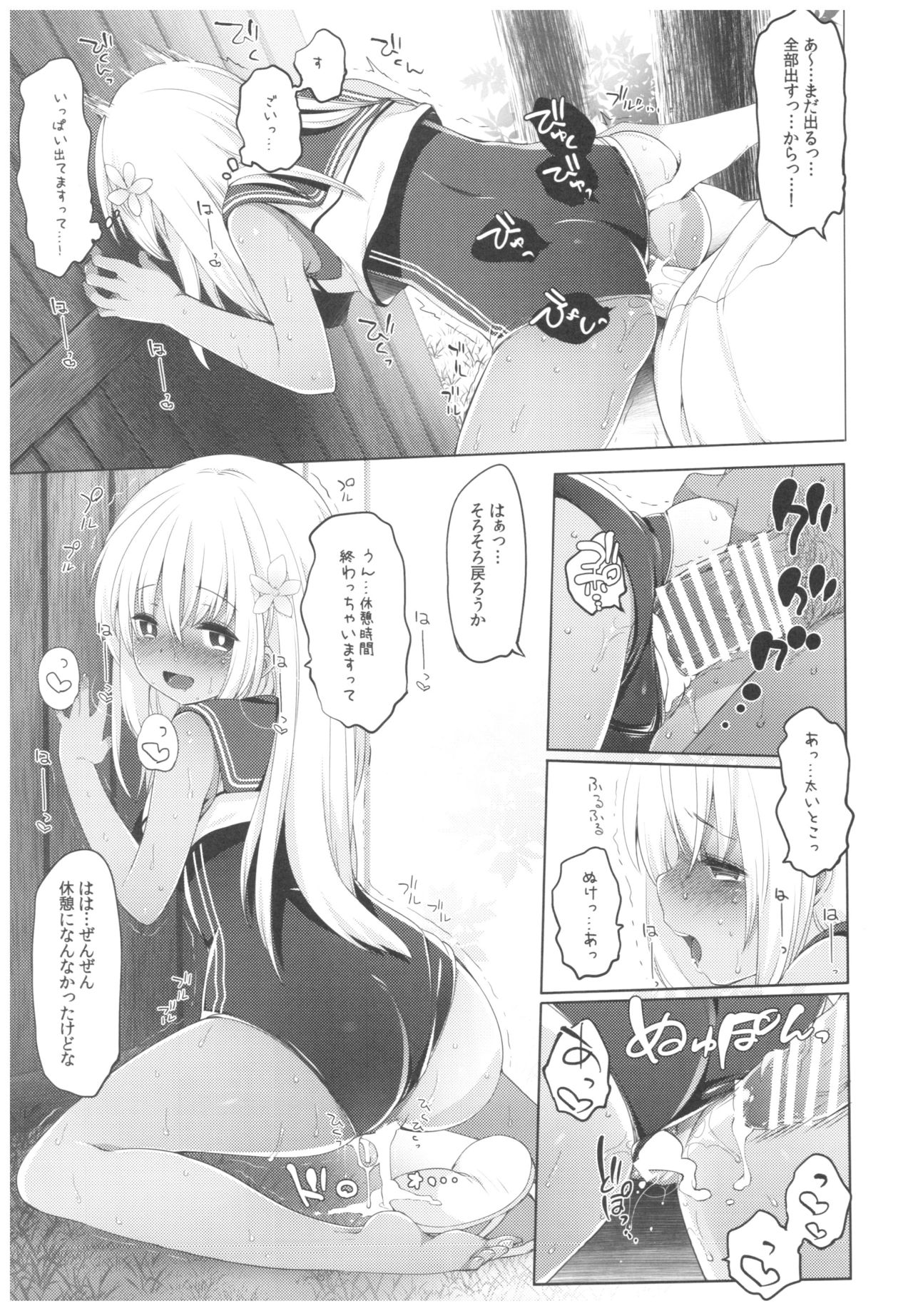 Futari, Hitonatsu no Ayamachi -Ro-500- page 6 full