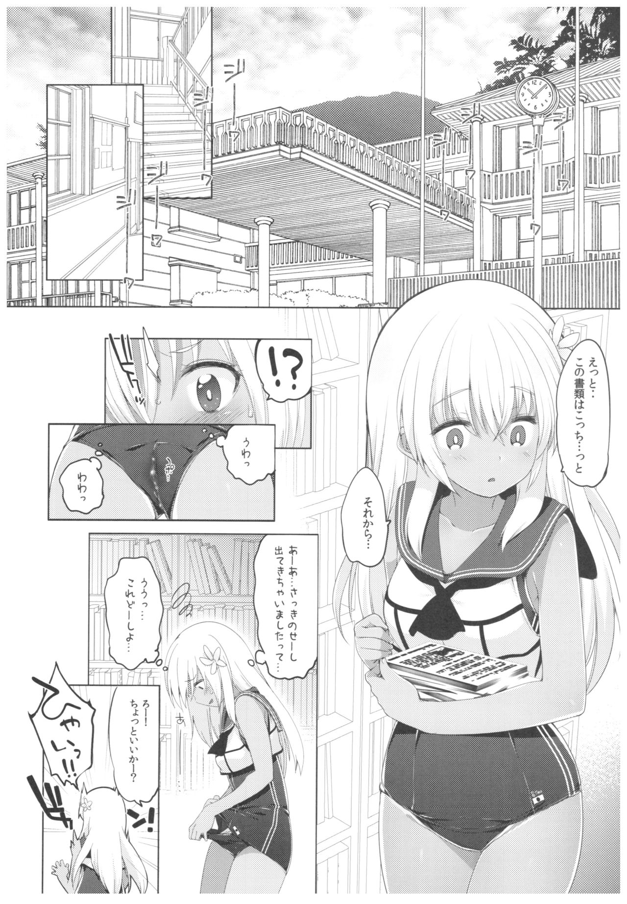 Futari, Hitonatsu no Ayamachi -Ro-500- page 7 full
