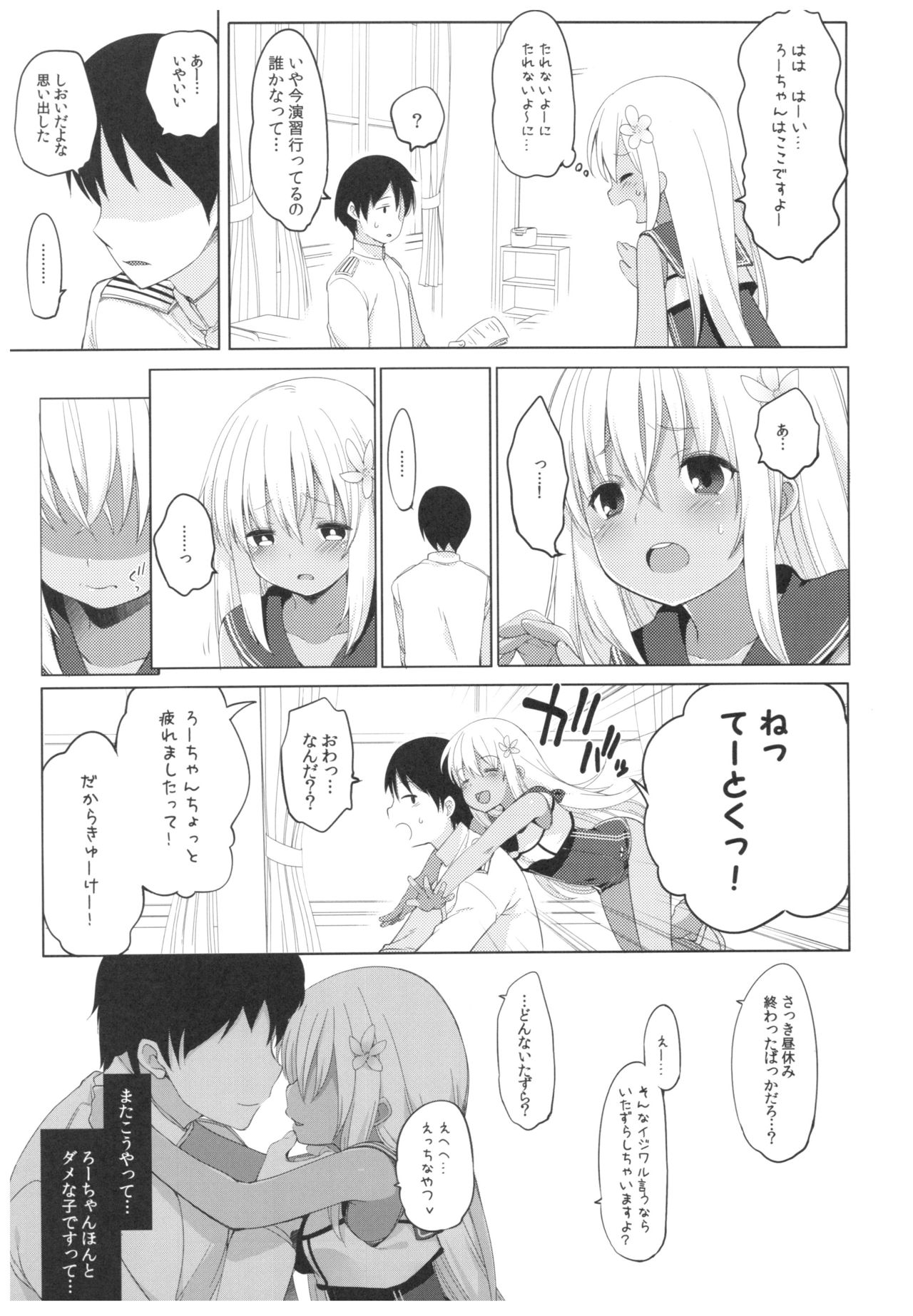 Futari, Hitonatsu no Ayamachi -Ro-500- page 8 full