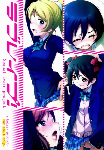 (C86) [bolze. (rit.)] Love Rape! (Love Live!) [English] cover