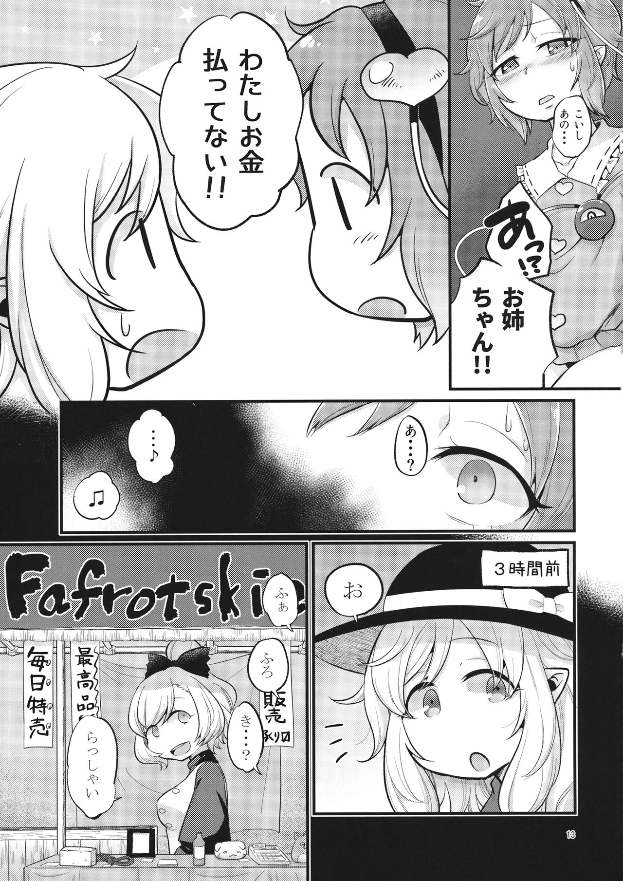 Femme Fatale Fafrotskies page 12 full