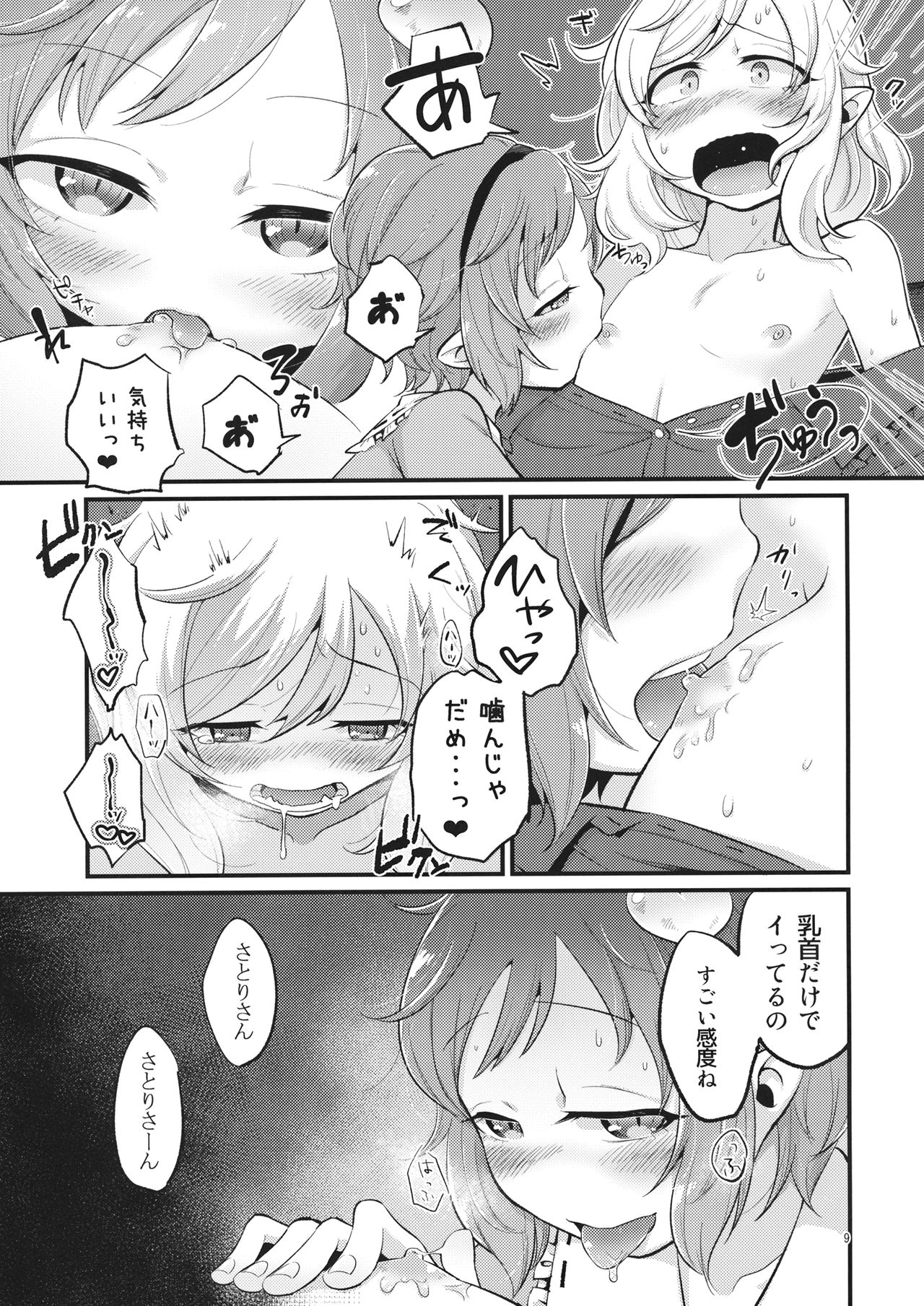 Femme Fatale Fafrotskies page 8 full