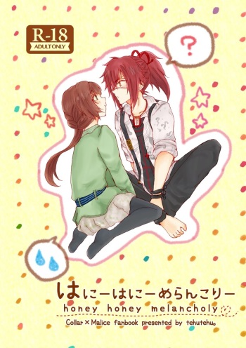 [Seppaku koto wa][11/ 5* Ravukore aki shinkan] karamari/ Mine Ichimoto [sanpuru] (Collar x Malice)sample cover