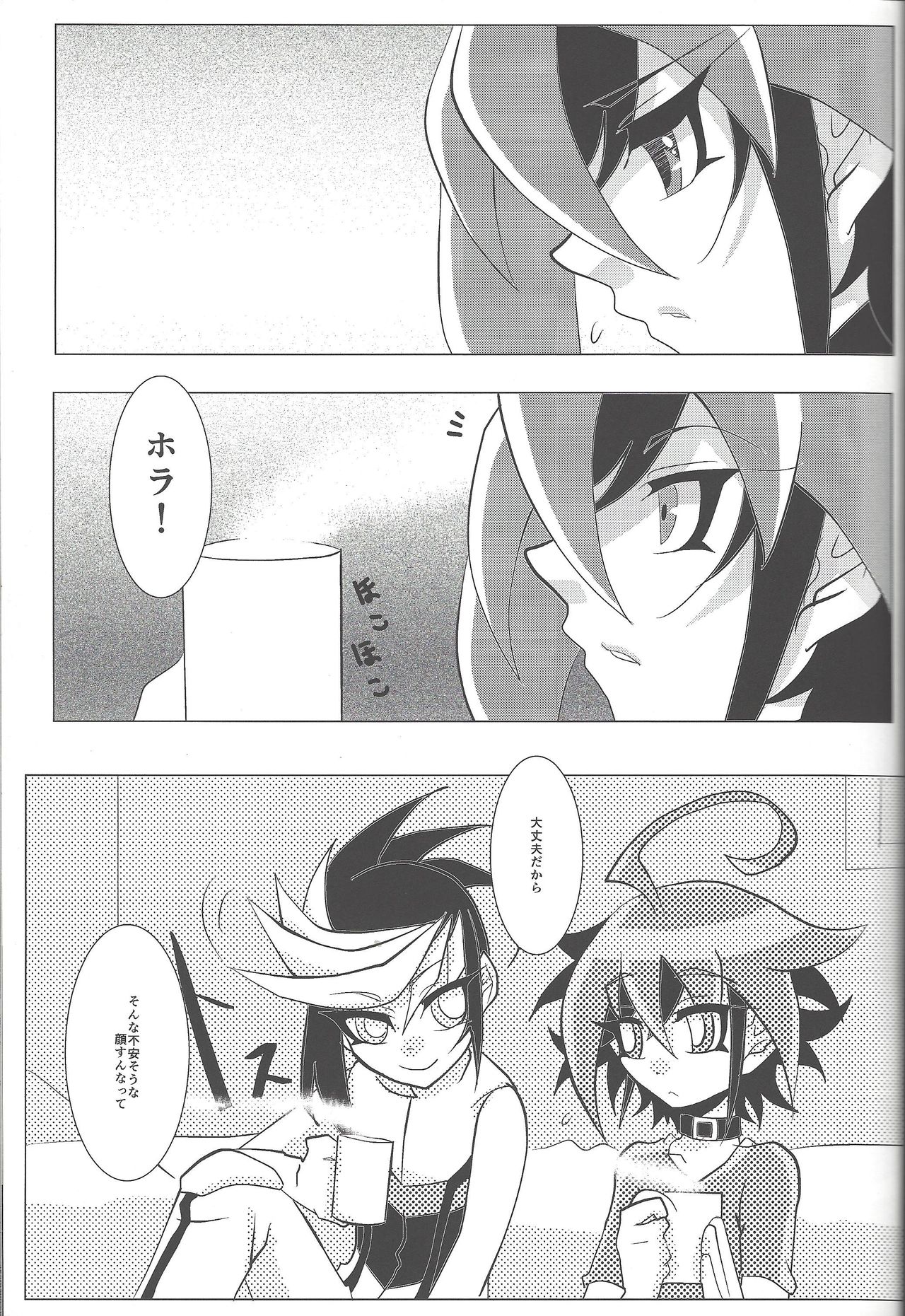Boukyaku no Shoku page 12 full
