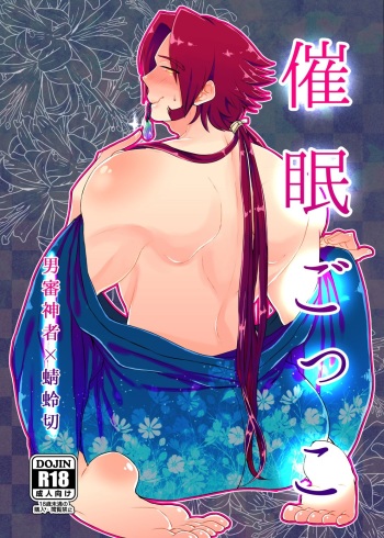 [Morutaya (Octotaco)] Saimin Gokko (Touken Ranbu) [Digital] cover