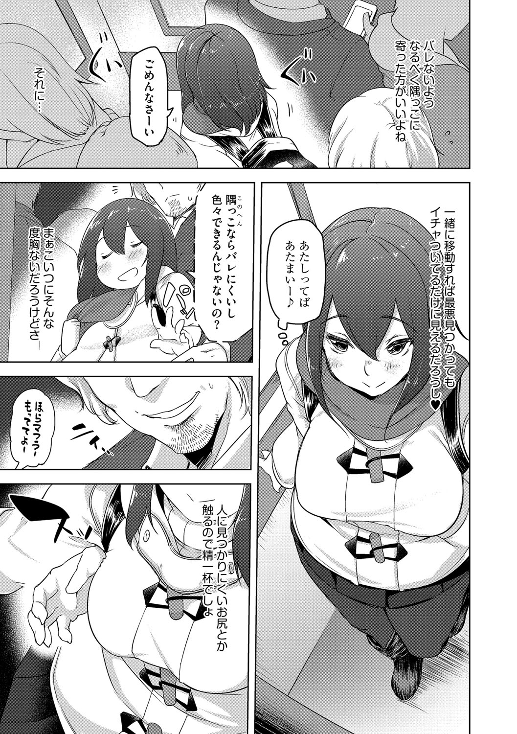Cyberia Maniacs Chikan Ryoujoku Paradise Vol. 4 page 11 full