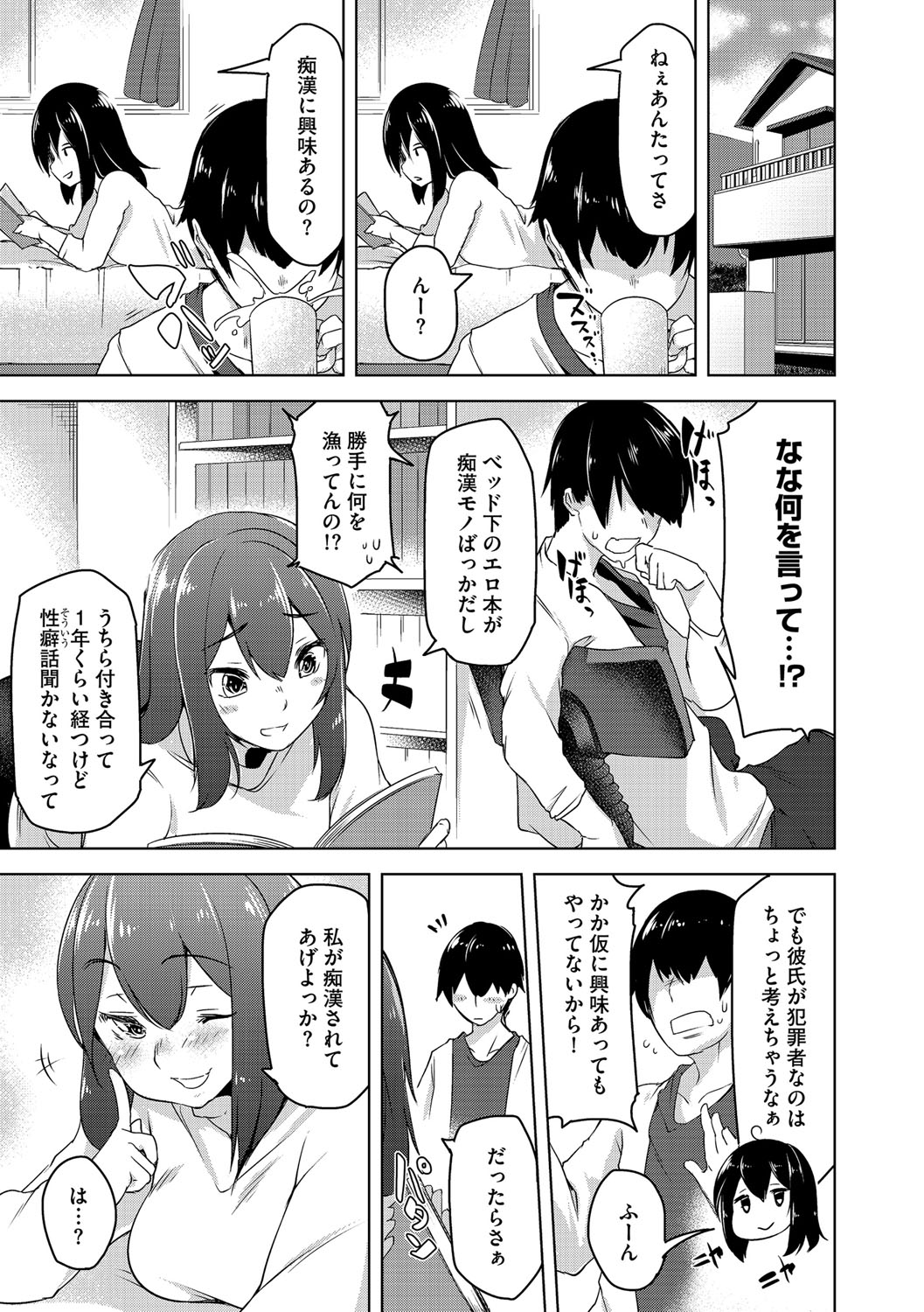 Cyberia Maniacs Chikan Ryoujoku Paradise Vol. 4 page 7 full