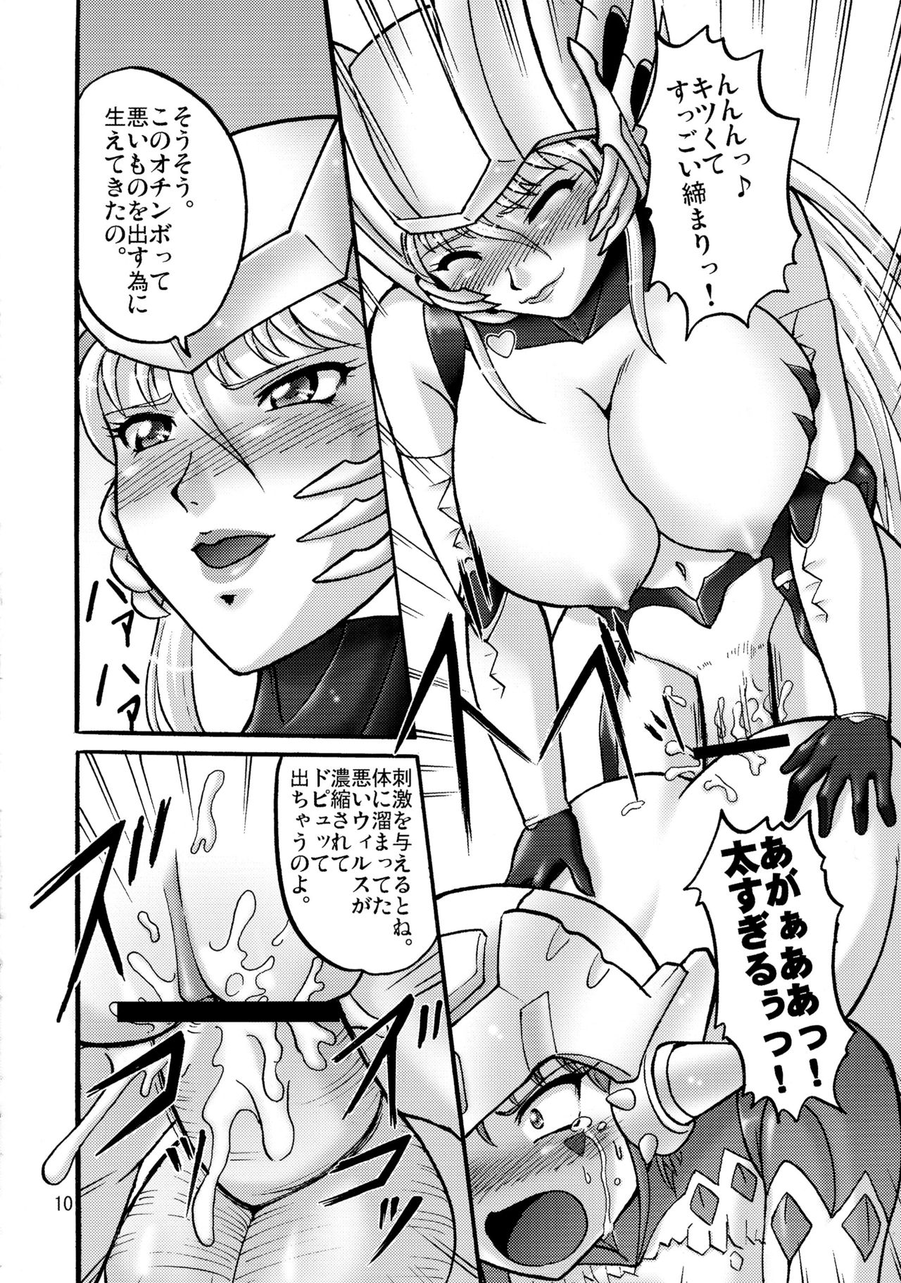 Acro Ready Ryoujoku!! page 12 full