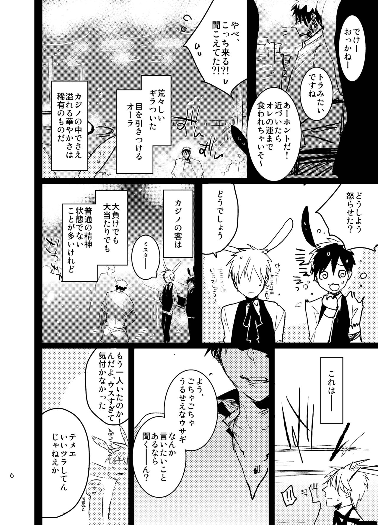 Bunny Boy ★ HONEY page 5 full