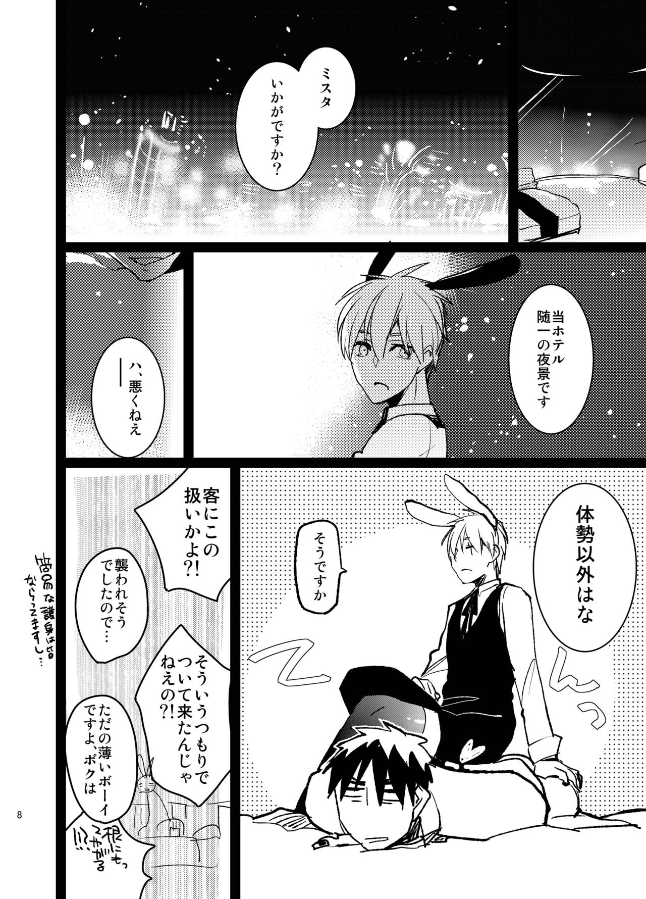 Bunny Boy ★ HONEY page 7 full