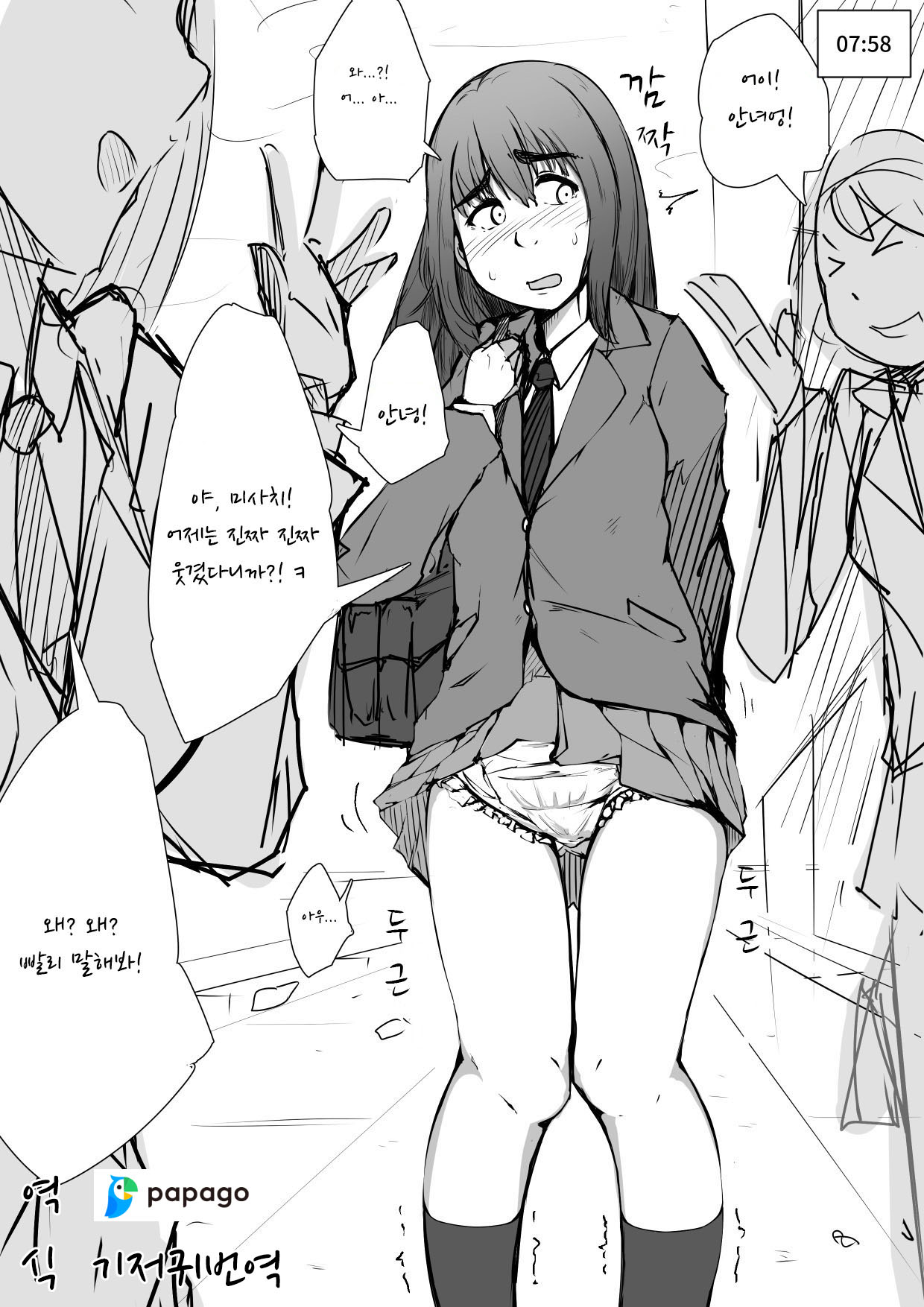 Diapers and Me page 1 full