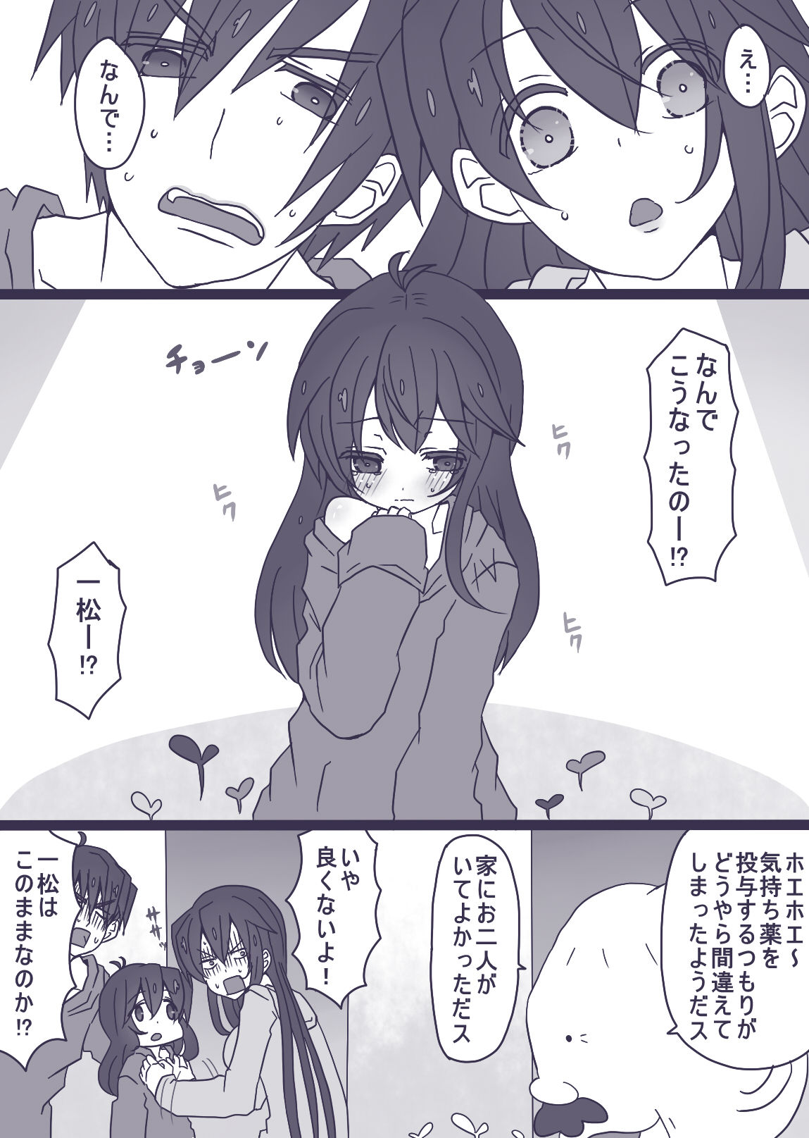 カラ松×ロリ一松の話 page 1 full