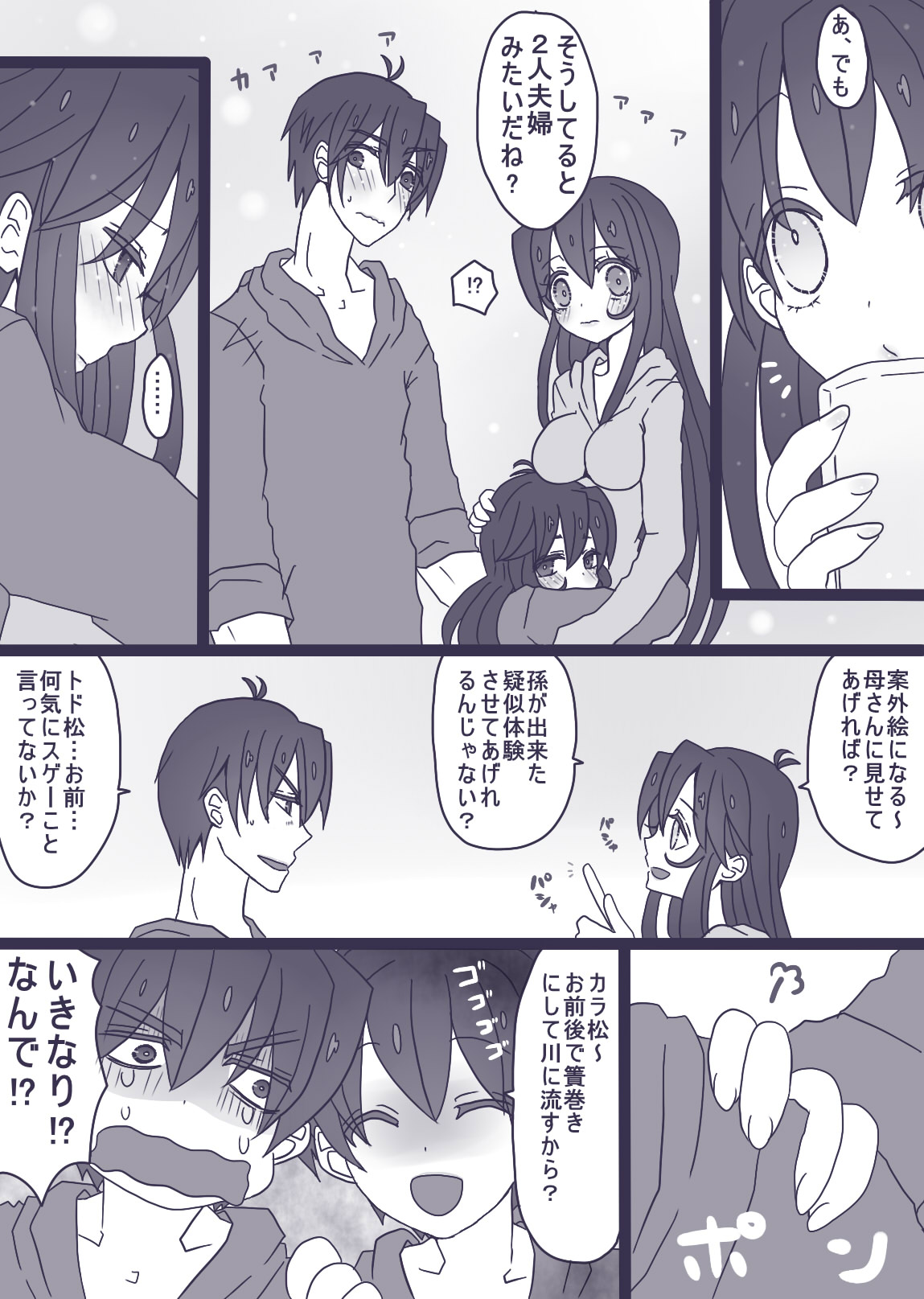 カラ松×ロリ一松の話 page 11 full
