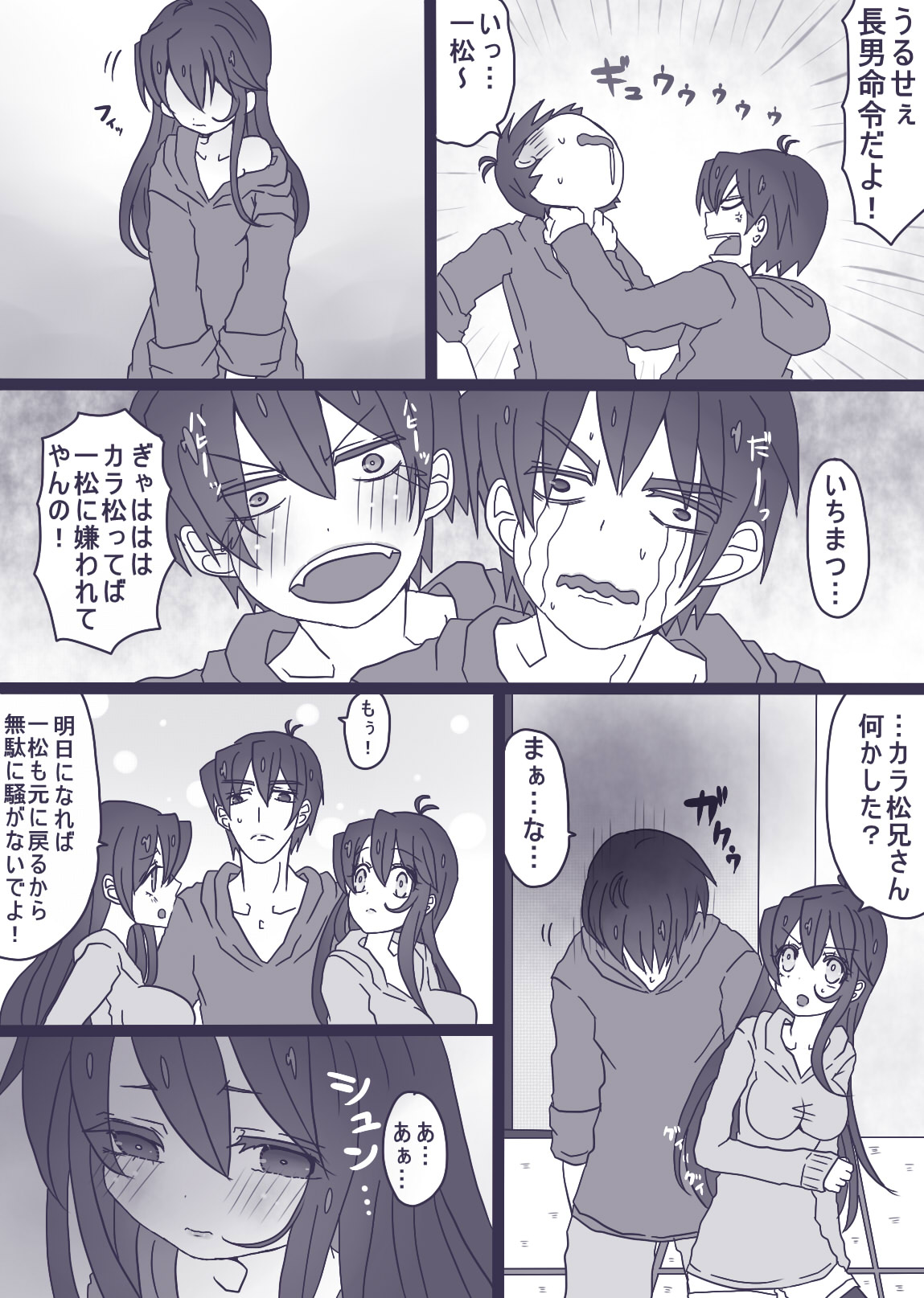カラ松×ロリ一松の話 page 12 full