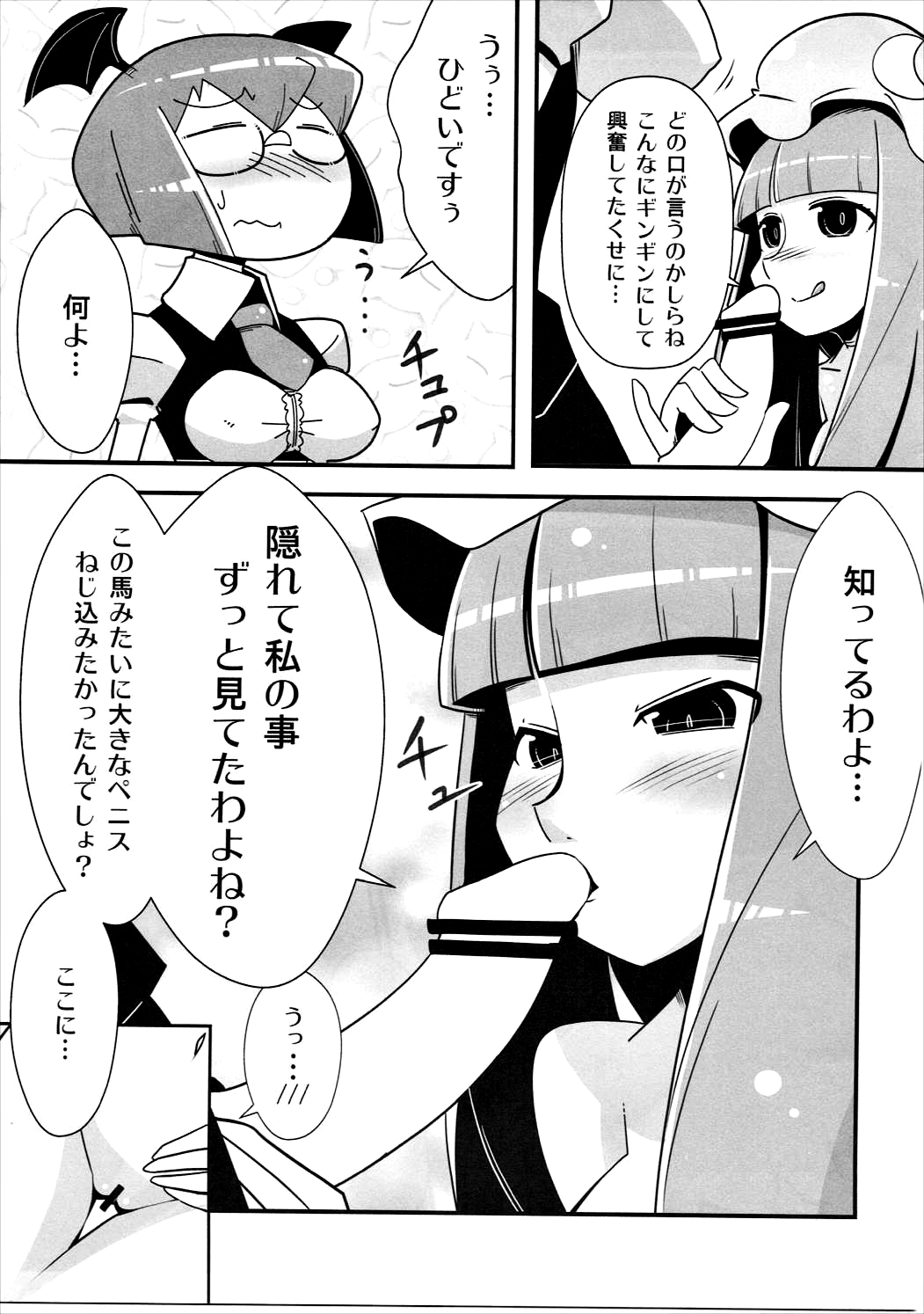 Marushiki Koumakyou Patchouli & Koakuma page 10 full