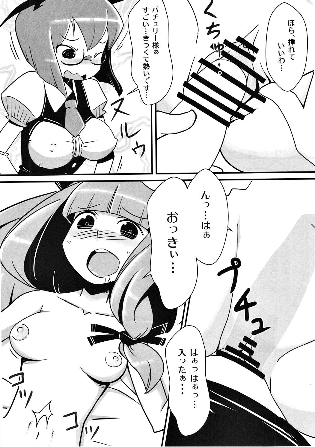 Marushiki Koumakyou Patchouli & Koakuma page 11 full