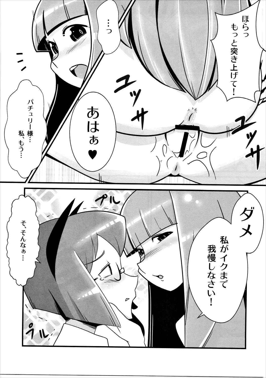Marushiki Koumakyou Patchouli & Koakuma page 12 full
