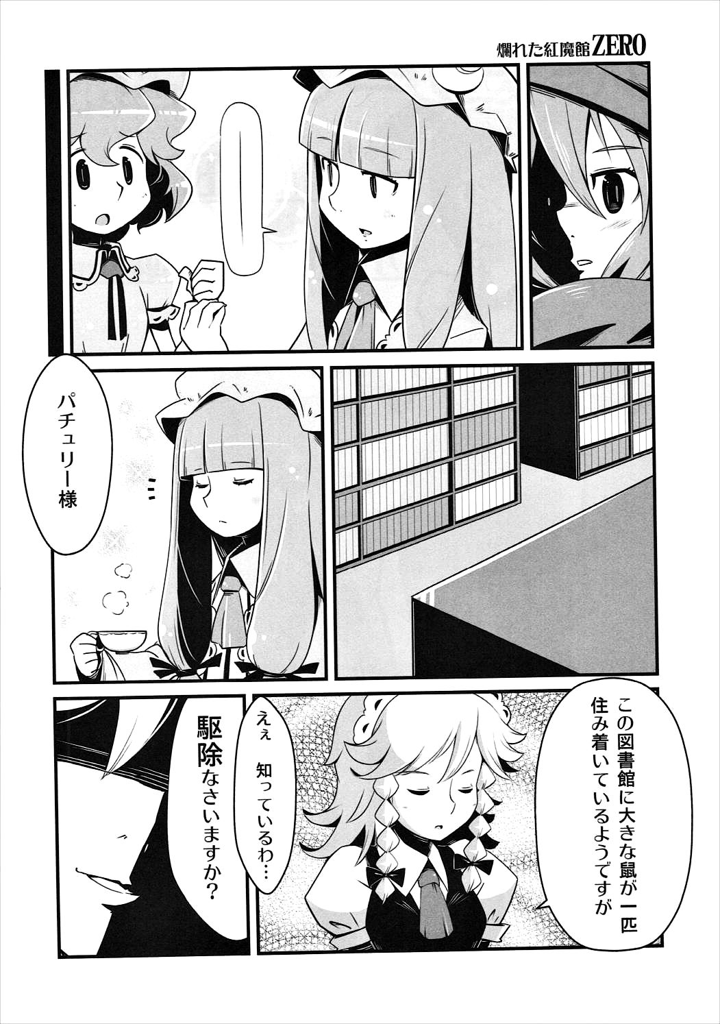 Marushiki Koumakyou Patchouli & Koakuma page 3 full