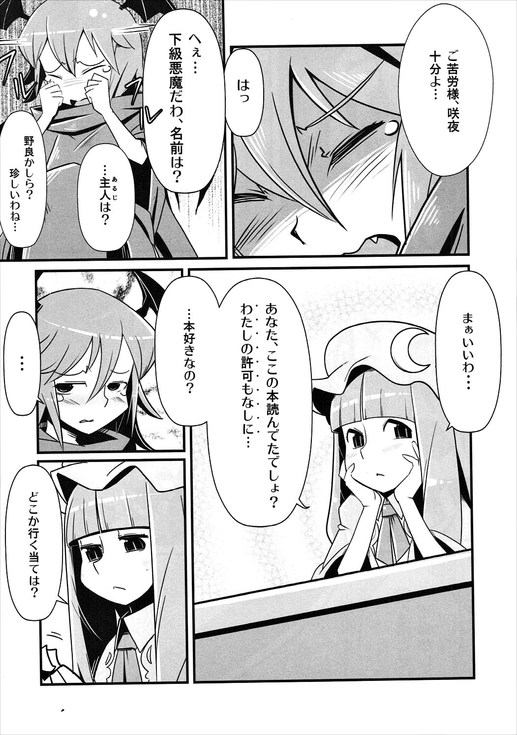 Marushiki Koumakyou Patchouli & Koakuma page 5 full