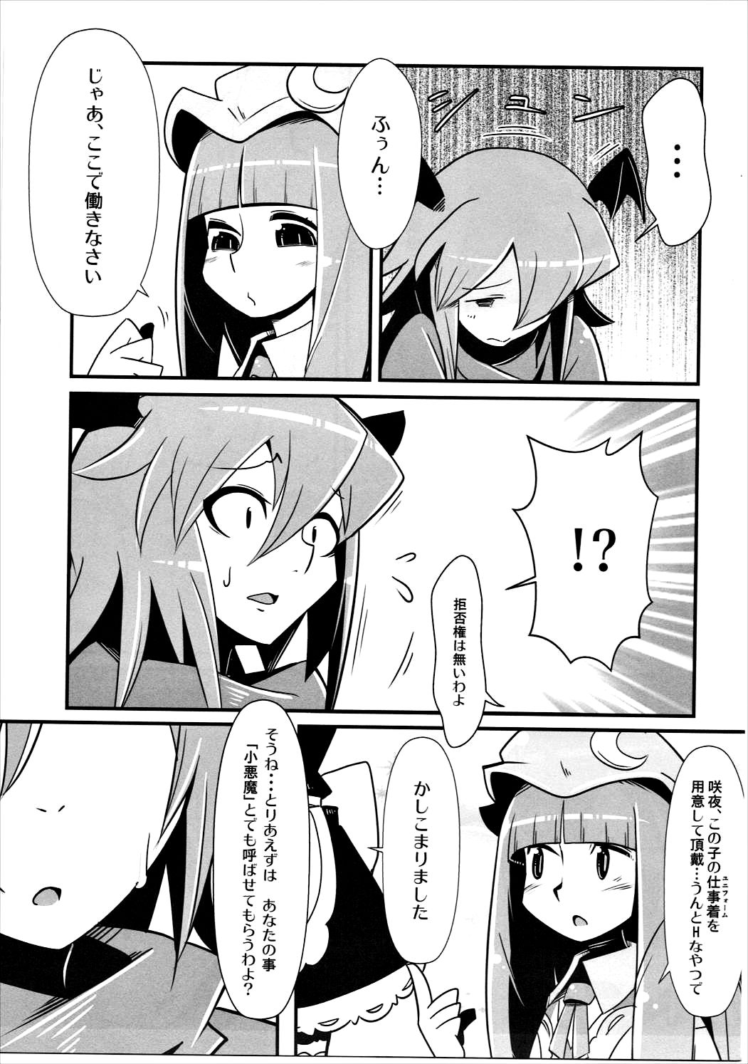 Marushiki Koumakyou Patchouli & Koakuma page 6 full