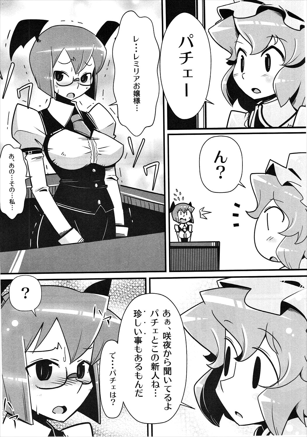 Marushiki Koumakyou Patchouli & Koakuma page 7 full