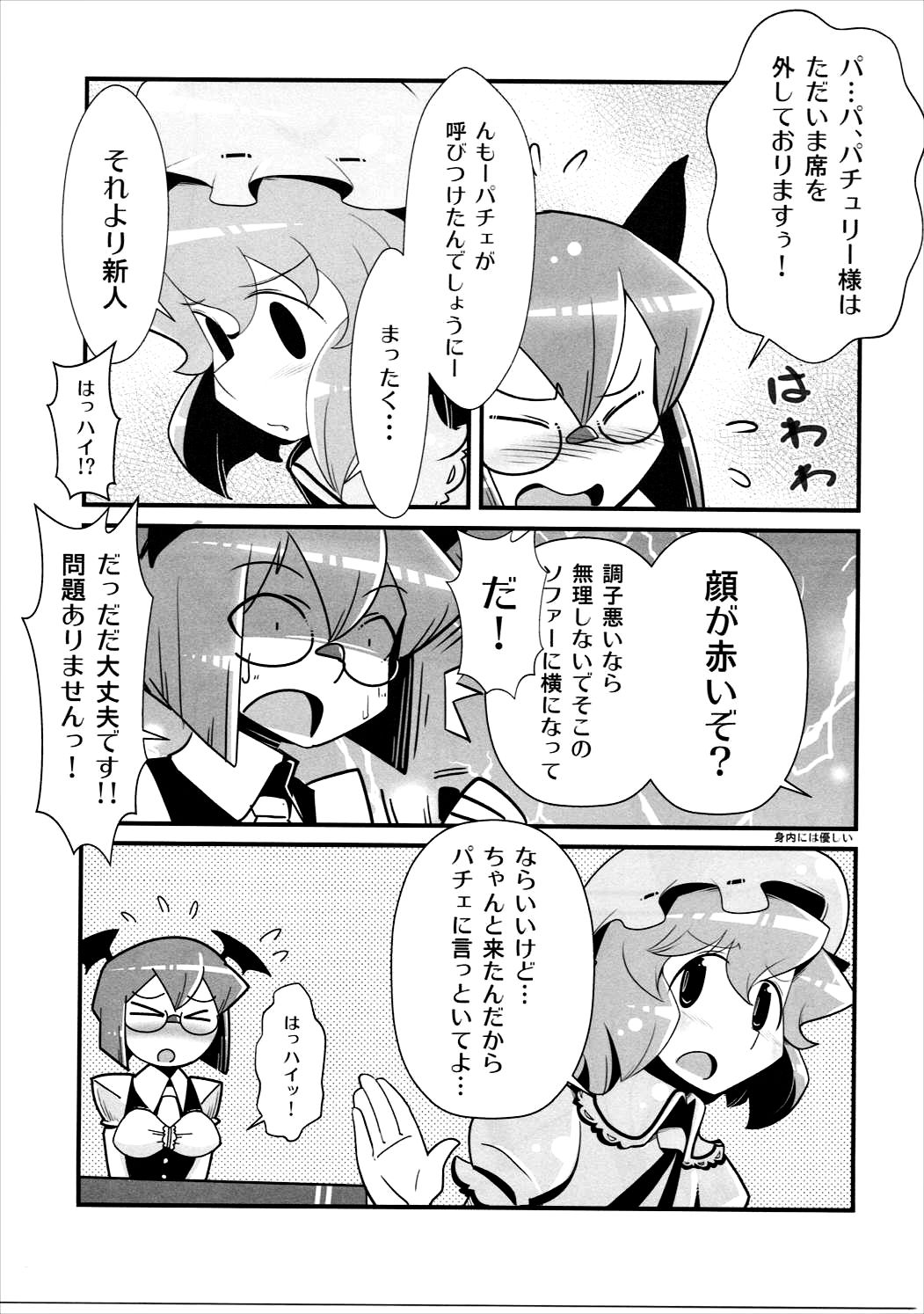 Marushiki Koumakyou Patchouli & Koakuma page 8 full
