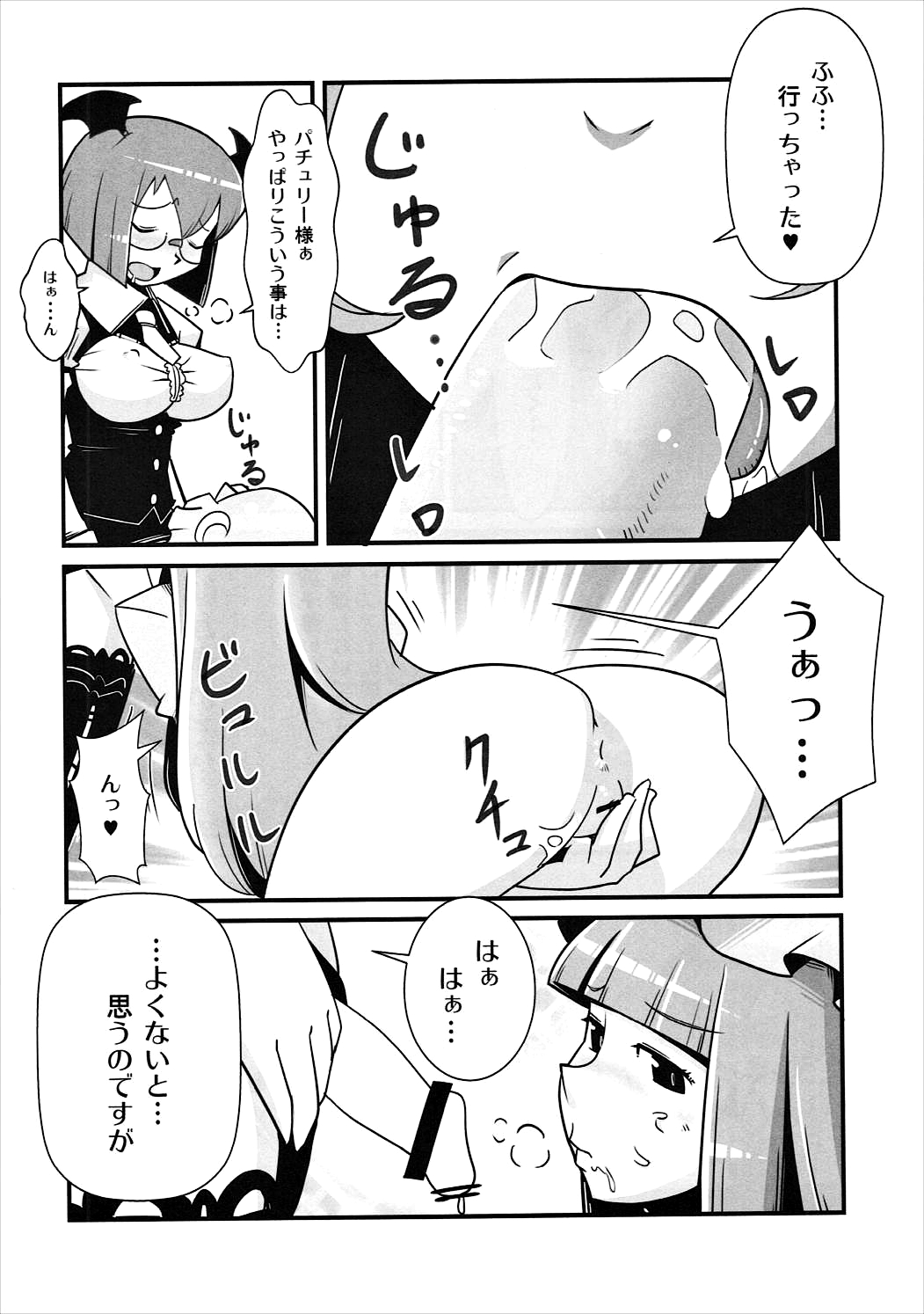 Marushiki Koumakyou Patchouli & Koakuma page 9 full