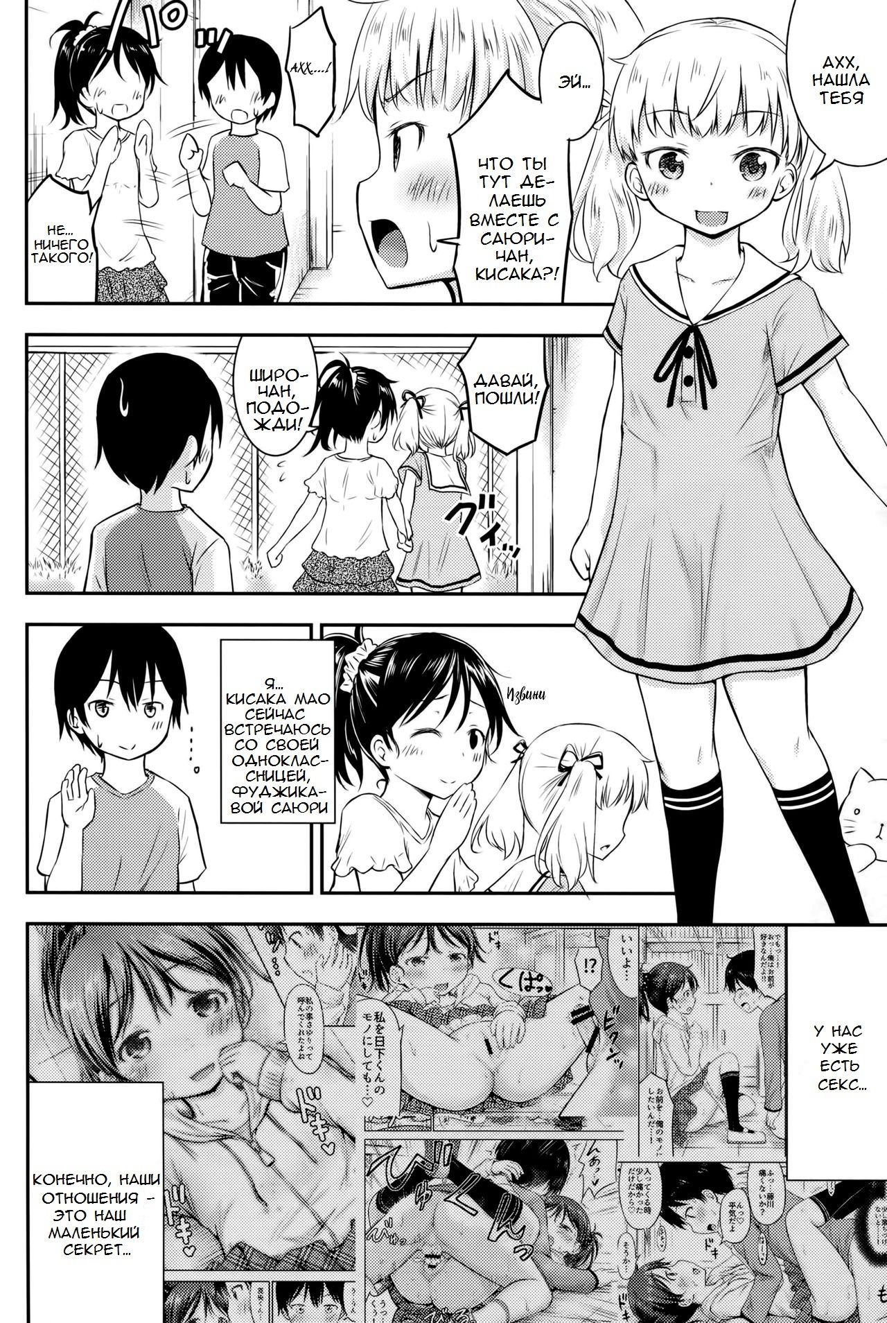 Kodomo no Seikatsu 2 page 3 full