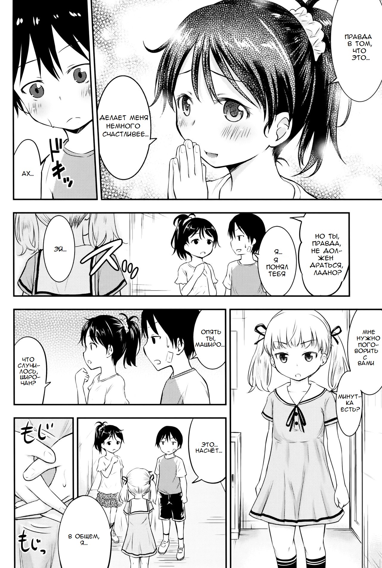 Kodomo no Seikatsu 2 page 7 full