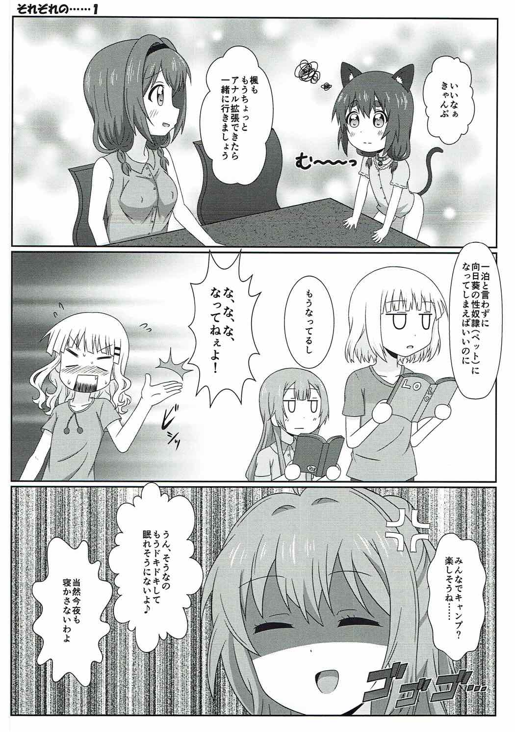 Yuruyuru Zenra Nachuyachumi! page 11 full