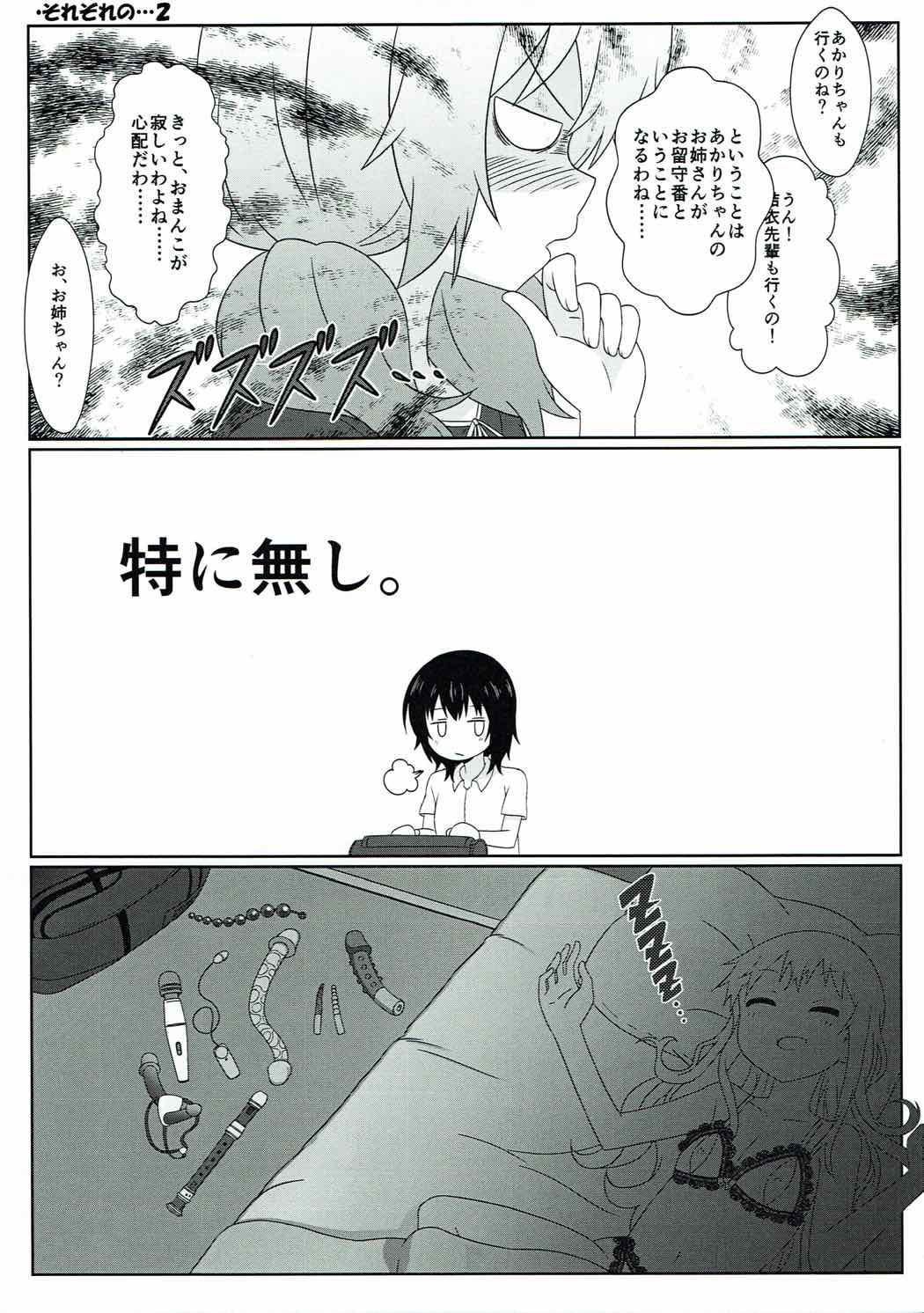 Yuruyuru Zenra Nachuyachumi! page 12 full