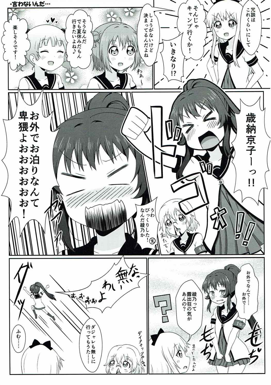 Yuruyuru Zenra Nachuyachumi! page 6 full