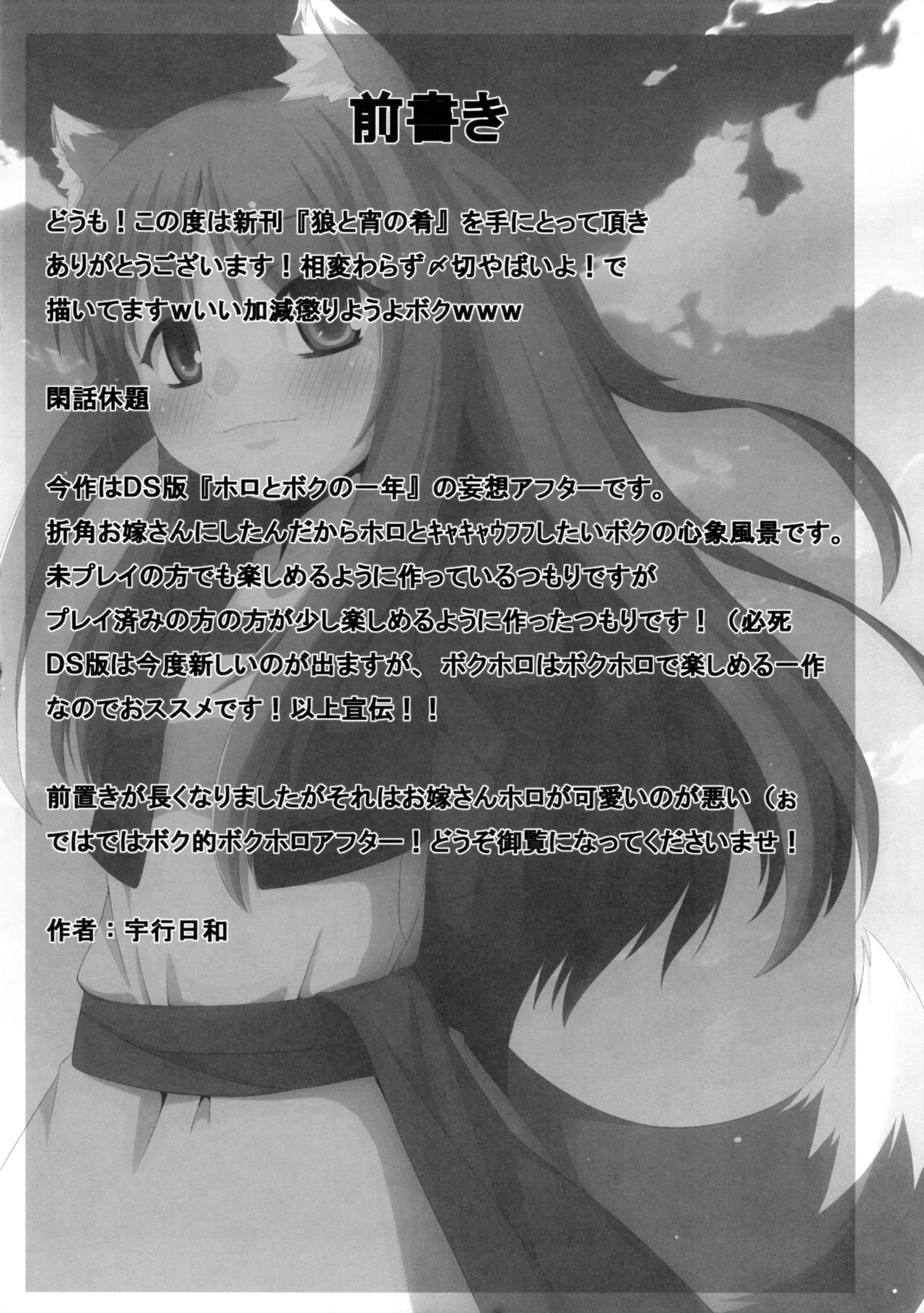 Ookami to Yoi no Sakana page 3 full