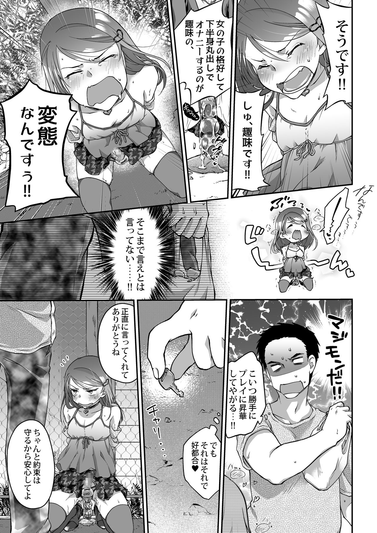 Otokonoko Trap page 6 full