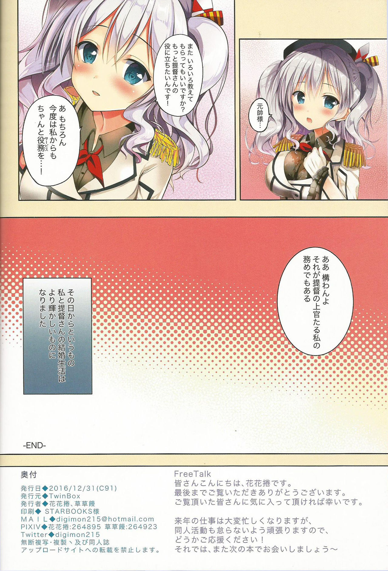 Teitoku Gomennasai page 12 full