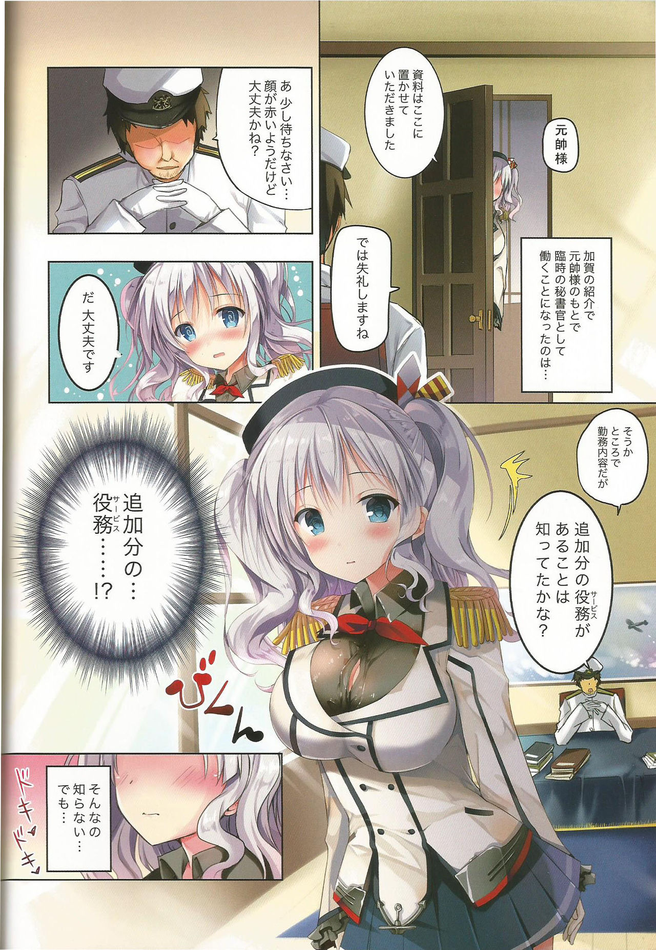 Teitoku Gomennasai page 3 full