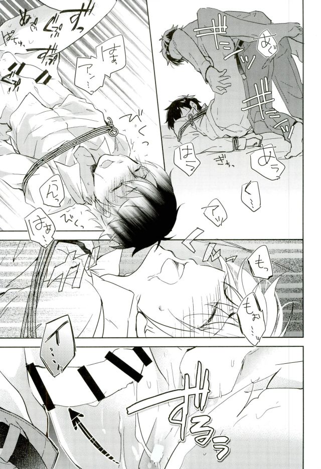 Gyutto Shibatteyaru Hon. page 12 full