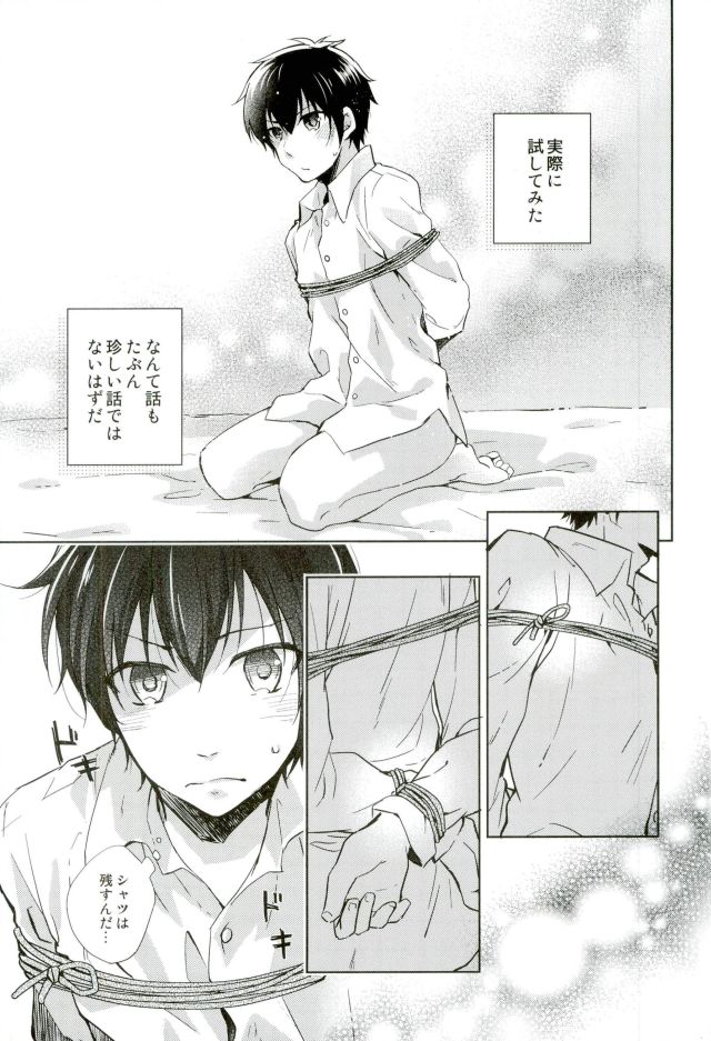 Gyutto Shibatteyaru Hon. page 4 full