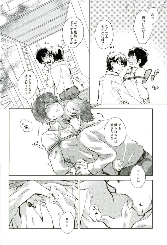 Gyutto Shibatteyaru Hon. page 7 full