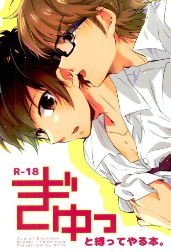 (SUPER25) [HP±0 (Muten)] Gyutto Shibatteyaru Hon. (Daiya no Ace) cover