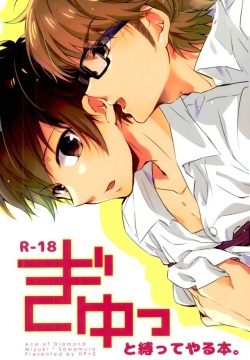 Gyutto Shibatteyaru Hon.