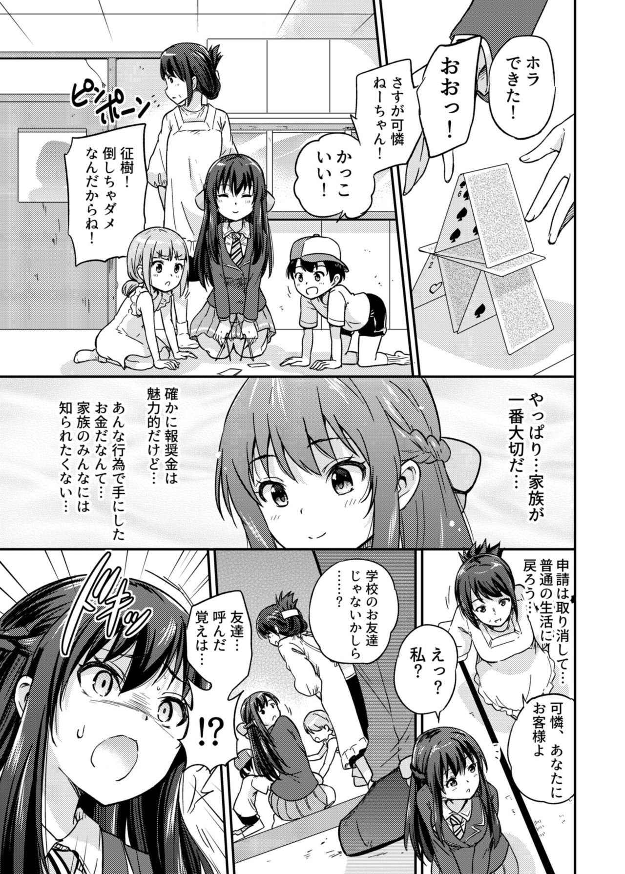 Seifu Kounin NTR Kozukuri Matching 2 page 11 full