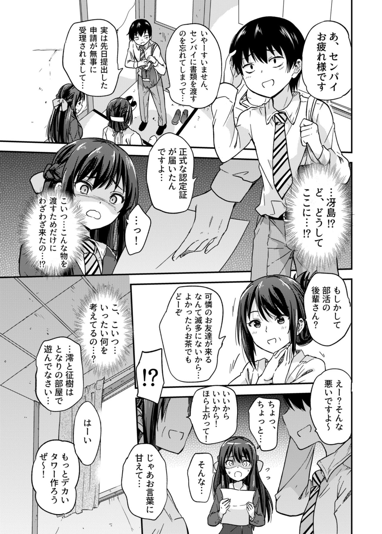 Seifu Kounin NTR Kozukuri Matching 2 page 12 full