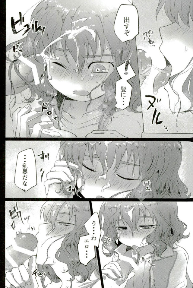 Suteki na Yume o page 11 full