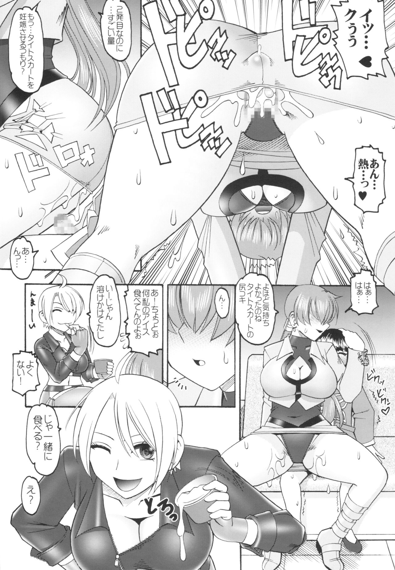 Akujo-tachi no Itazura page 12 full